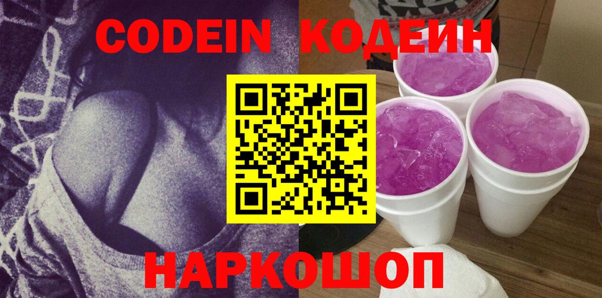 Кодеин напиток Lean (лин)  Вход с VPN  Богородицк 