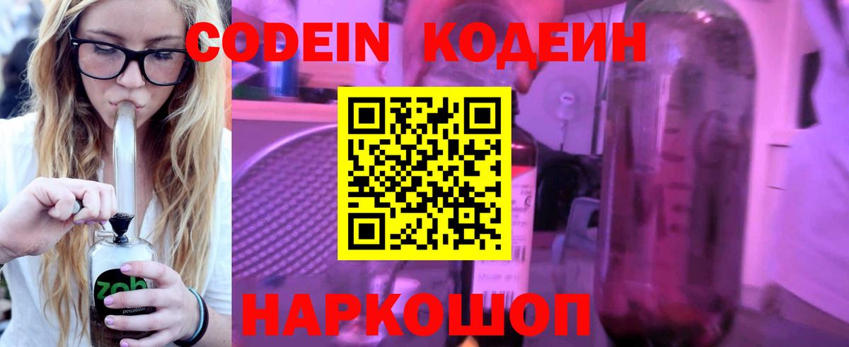 Кодеиновый сироп Lean Purple Drank Богородицк