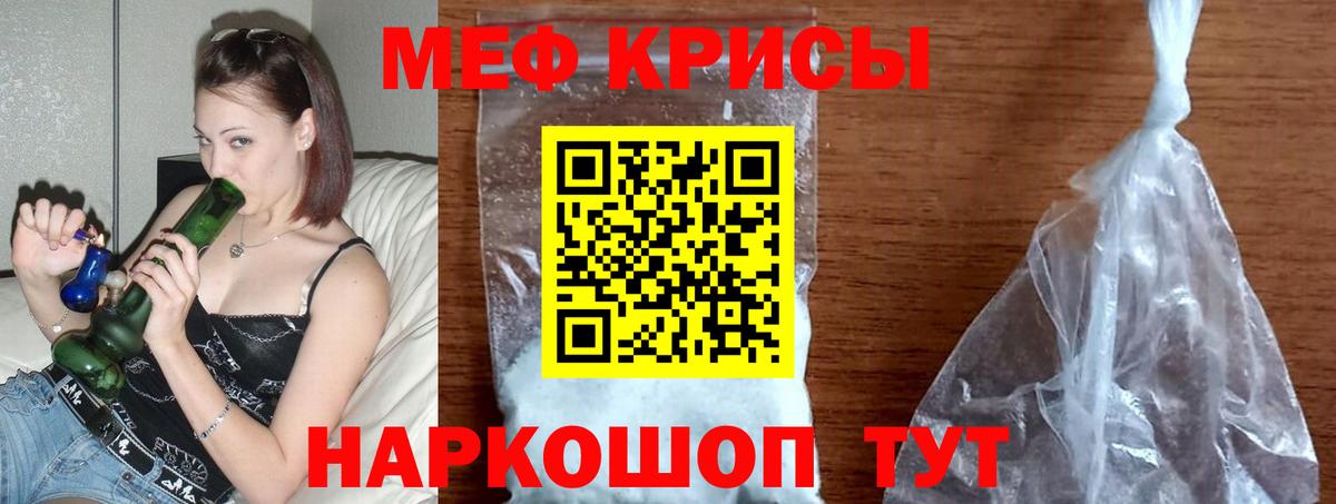 Меф  Богородицк